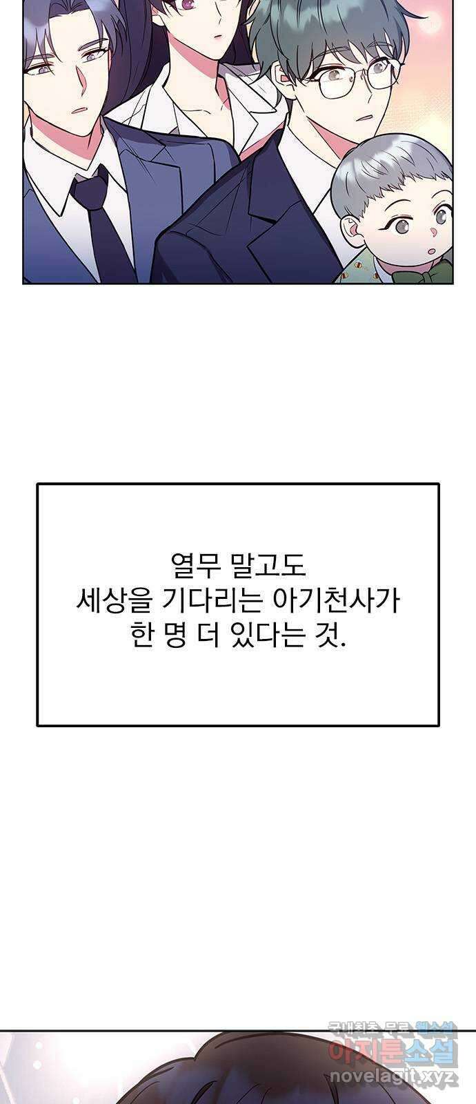 내겐 너무 소란한 결혼 59화 116