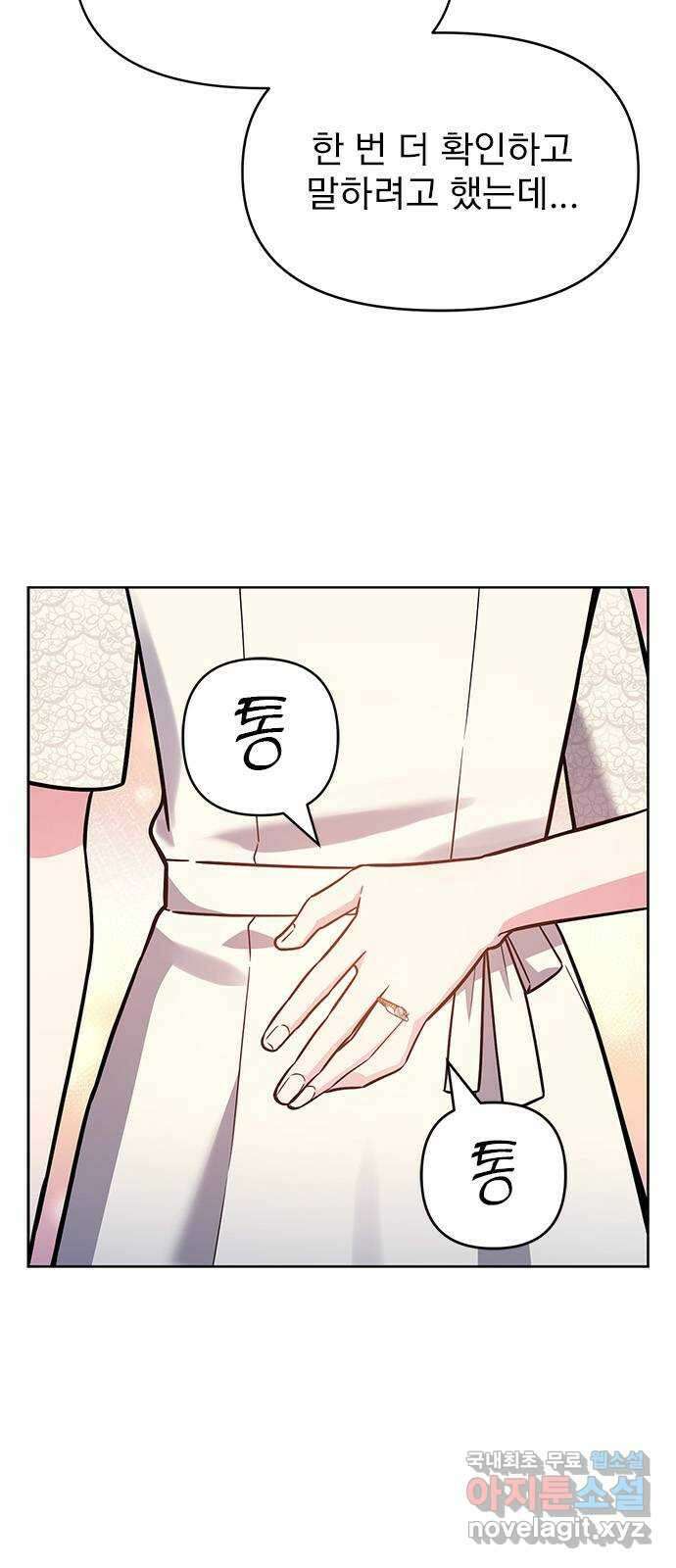 내겐 너무 소란한 결혼 59화 119