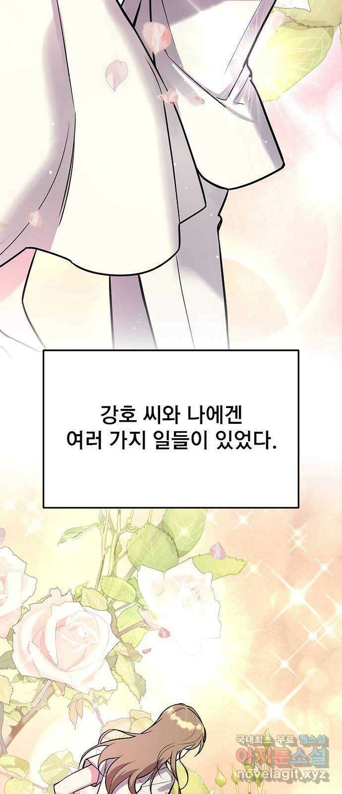 내겐 너무 소란한 결혼 59화 128