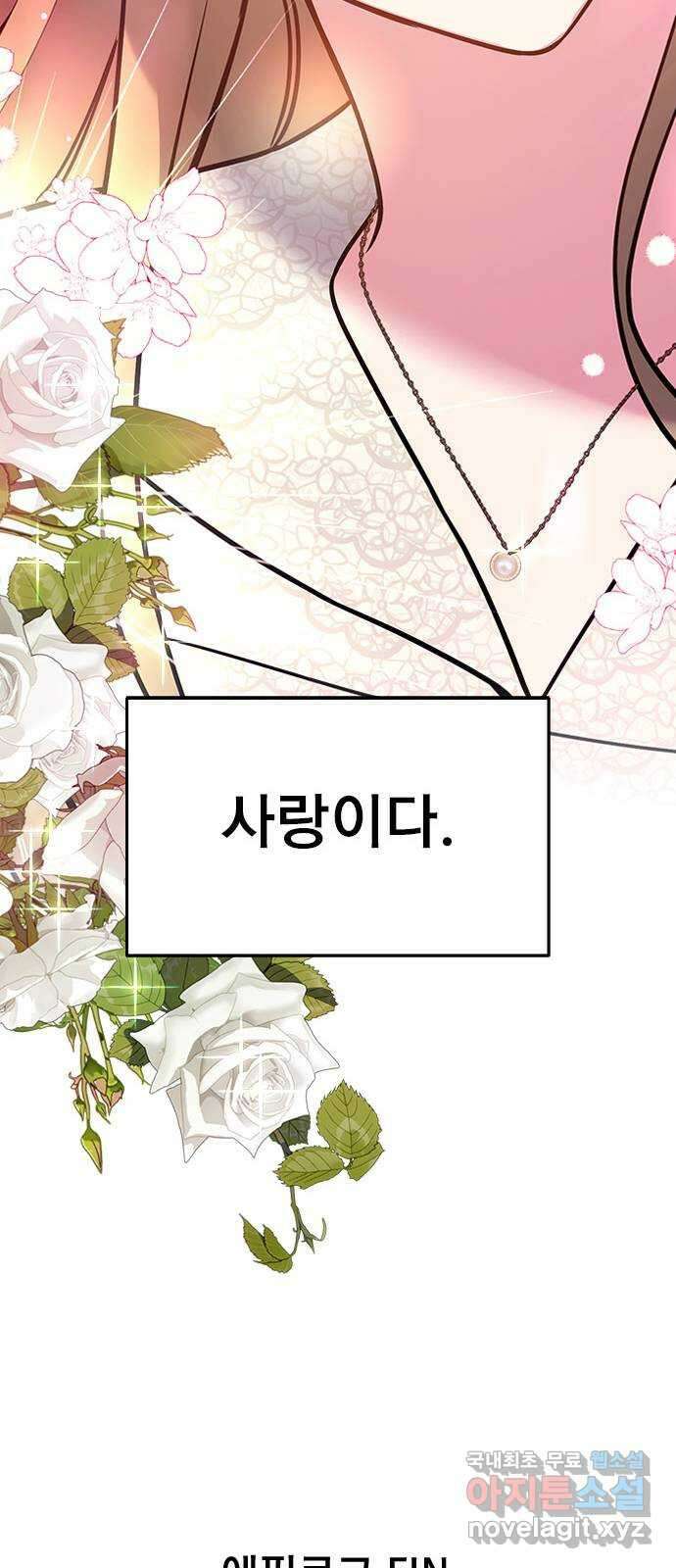 내겐 너무 소란한 결혼 59화 134