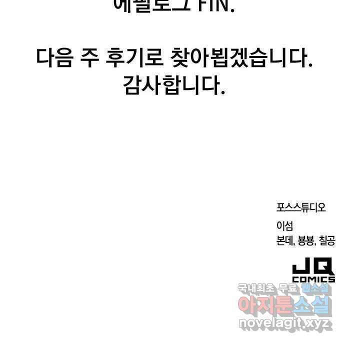 내겐 너무 소란한 결혼 59화 135