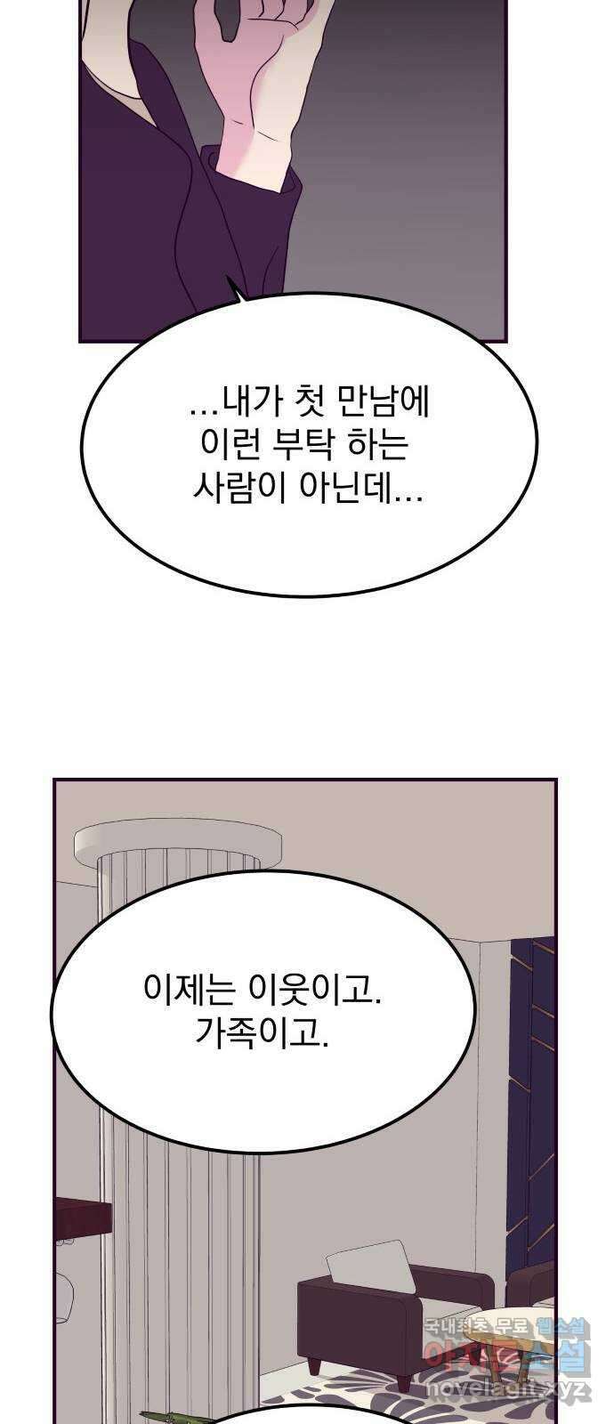이런 미친 엔딩 44화 2