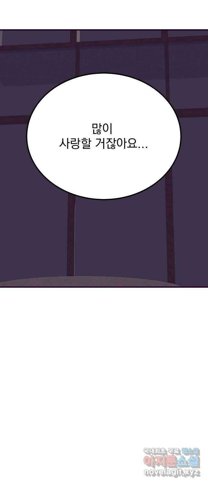 이런 미친 엔딩 44화 4