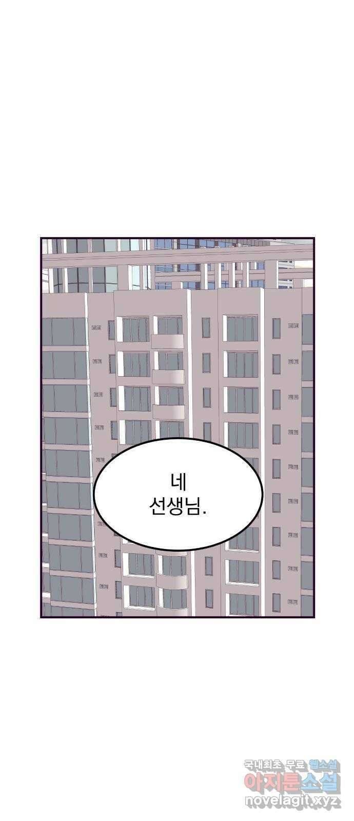 이런 미친 엔딩 44화 7