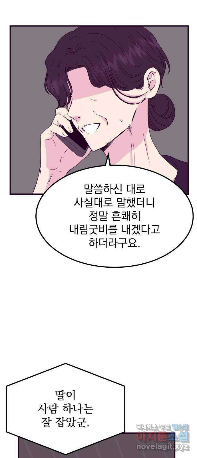이런 미친 엔딩 44화 8