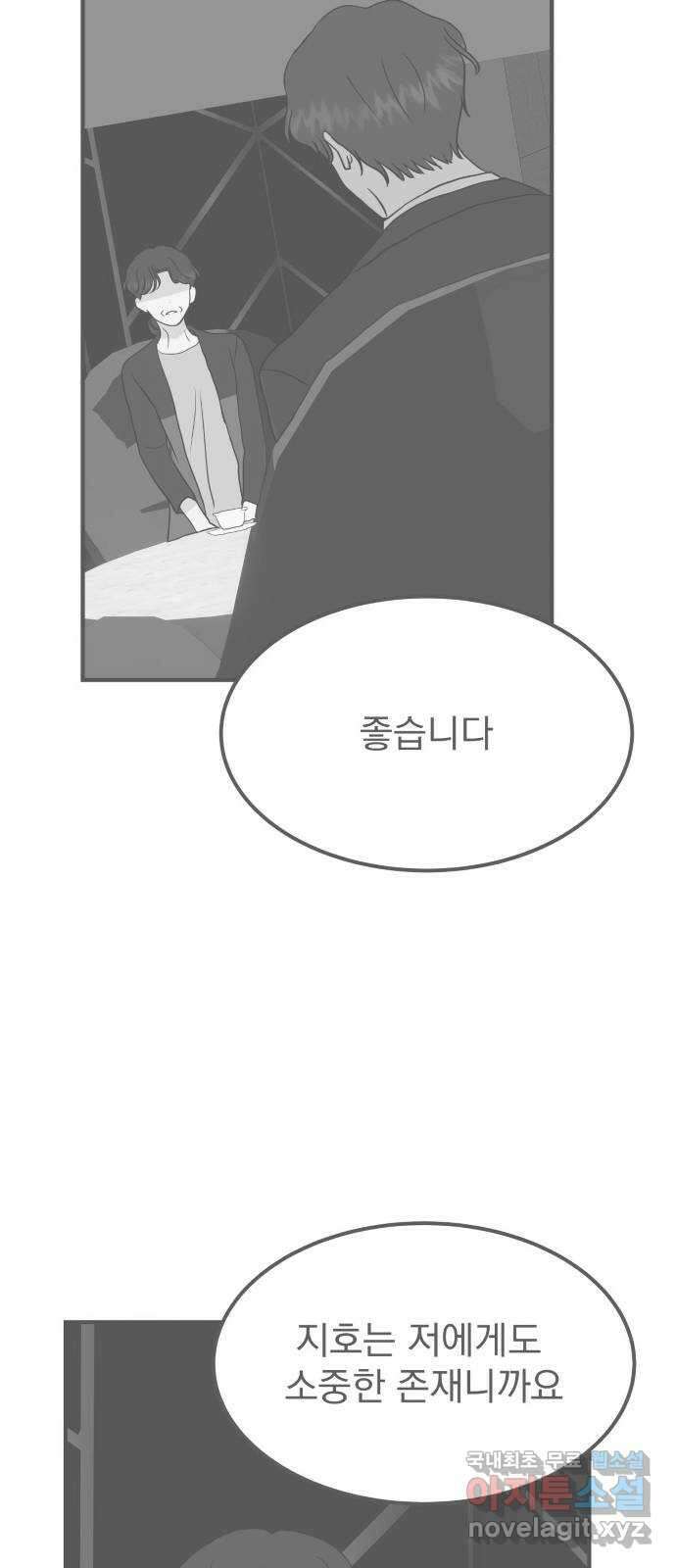 이런 미친 엔딩 44화 10