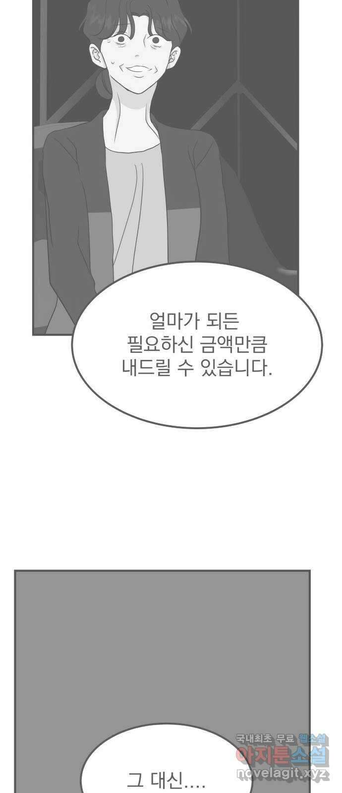 이런 미친 엔딩 44화 11