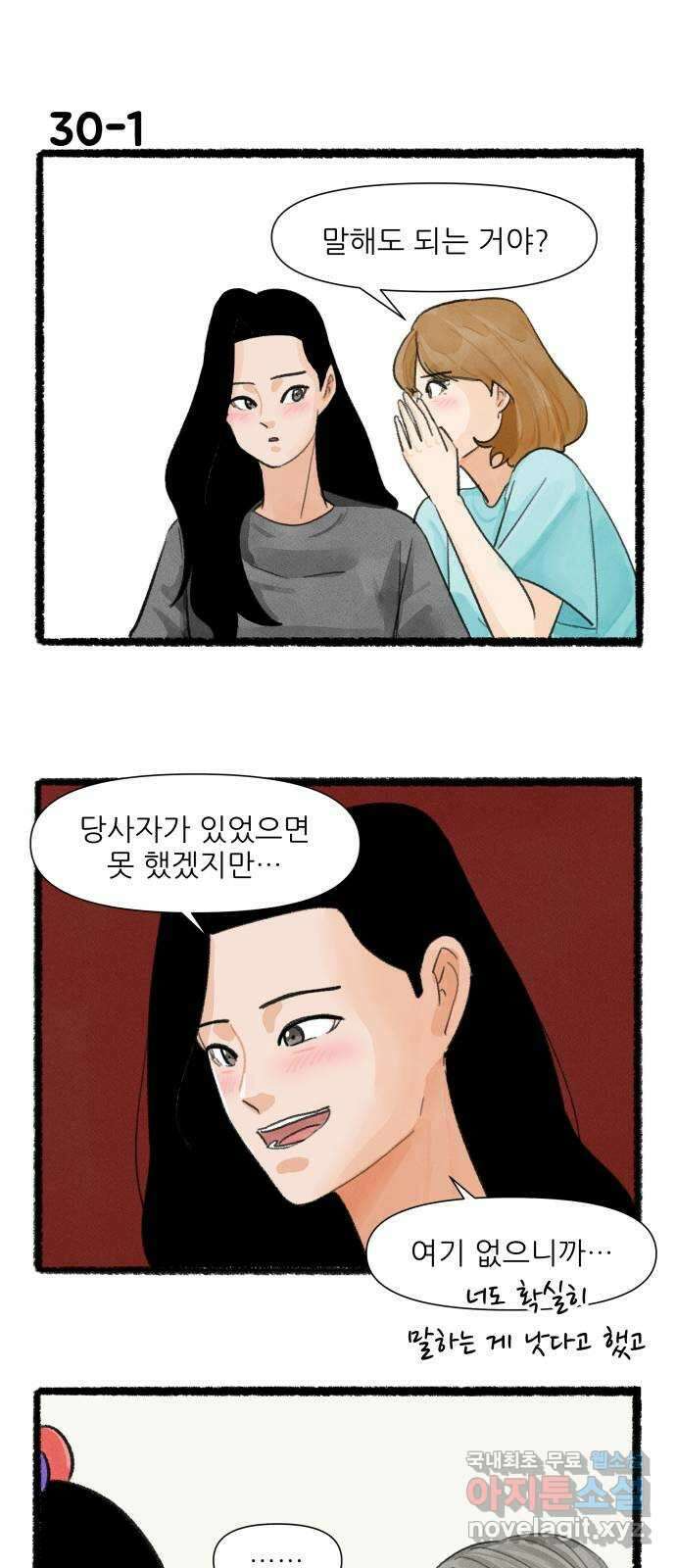 우리의 연애일지 30화 1