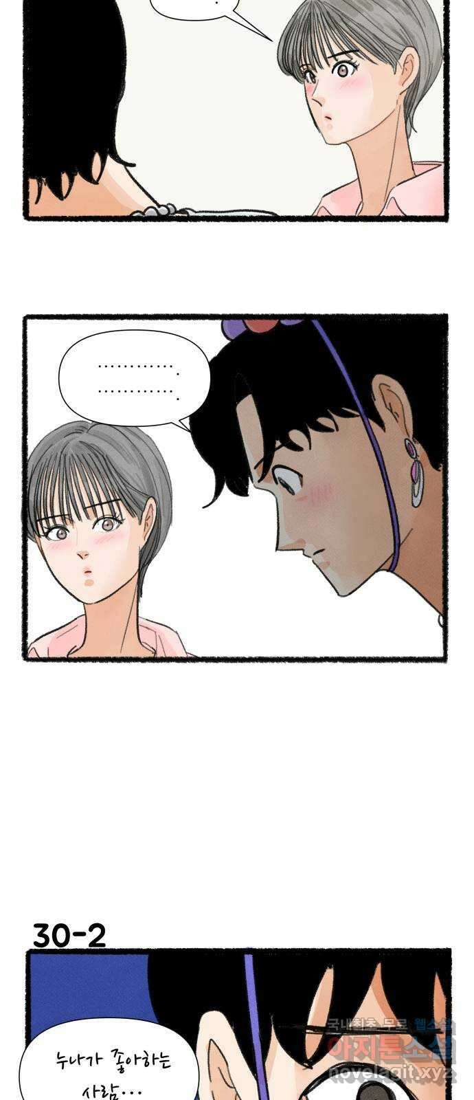 우리의 연애일지 30화 2