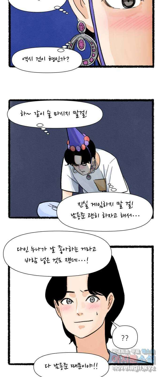 우리의 연애일지 30화 3