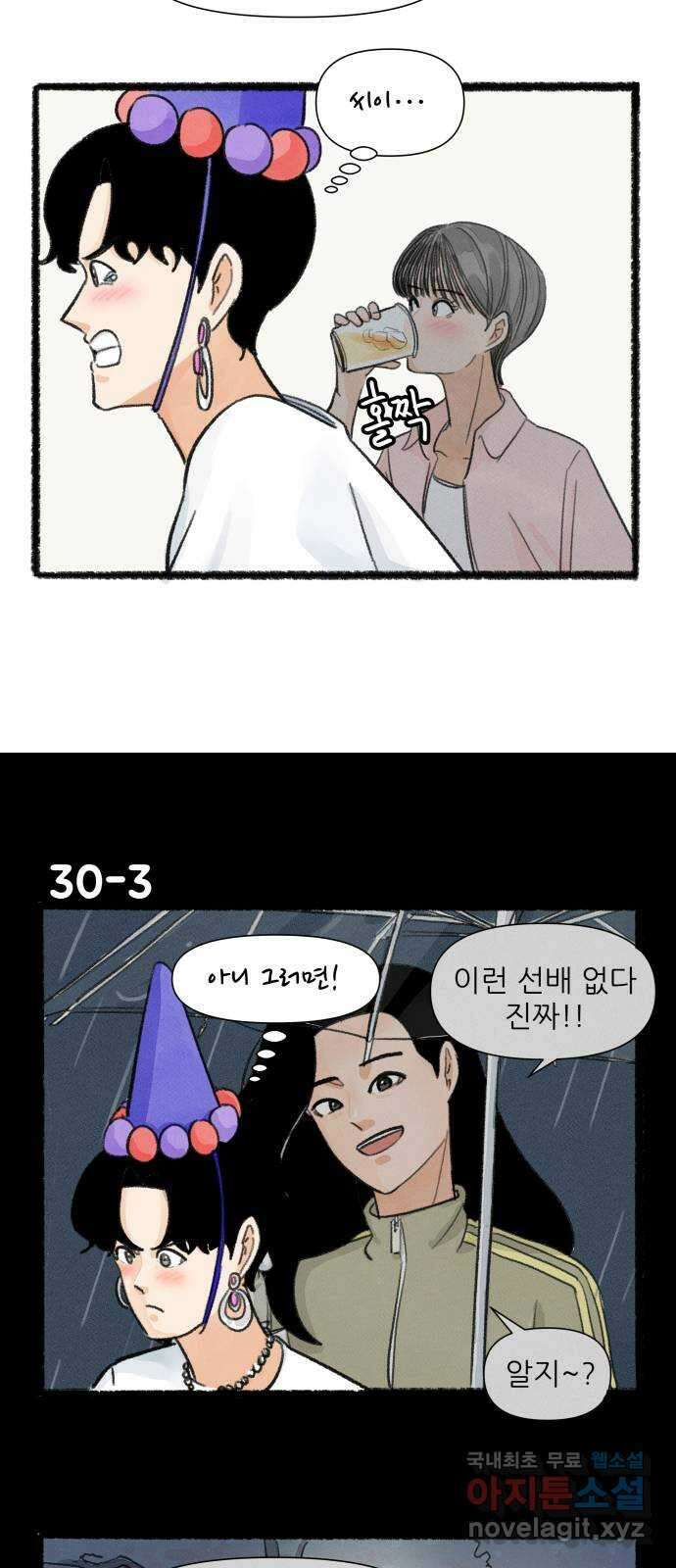 우리의 연애일지 30화 4