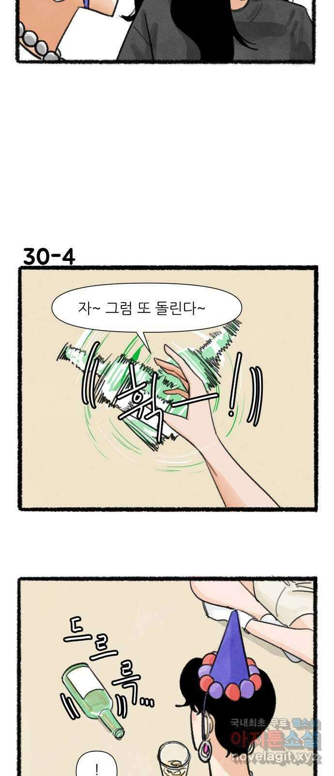 우리의 연애일지 30화 6