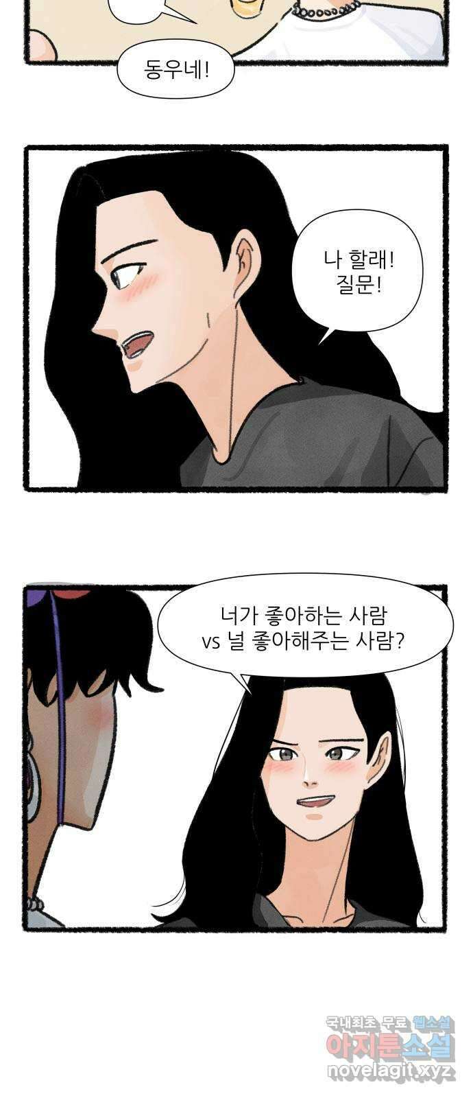 우리의 연애일지 30화 7