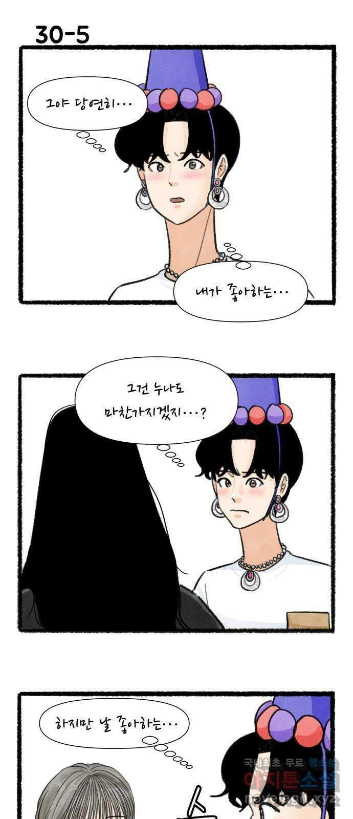 우리의 연애일지 30화 8