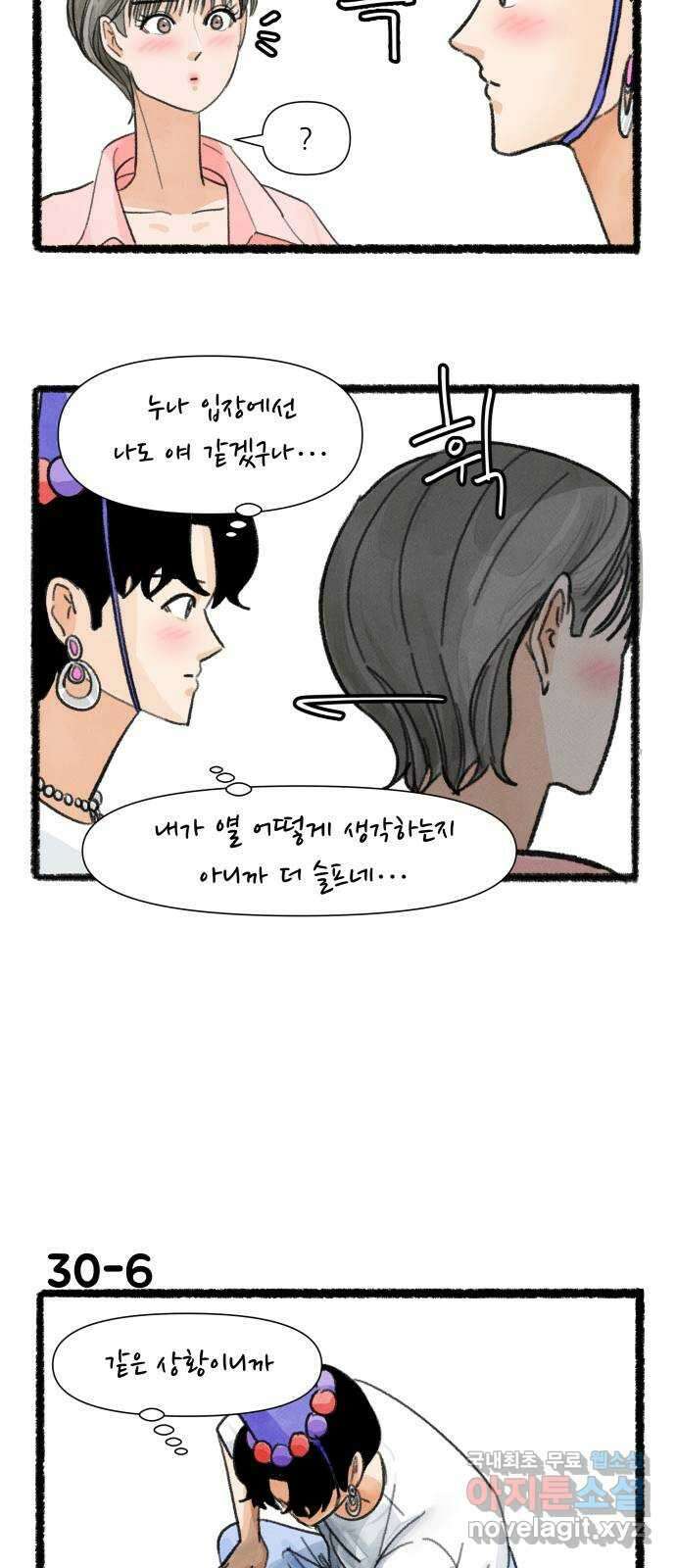 우리의 연애일지 30화 9
