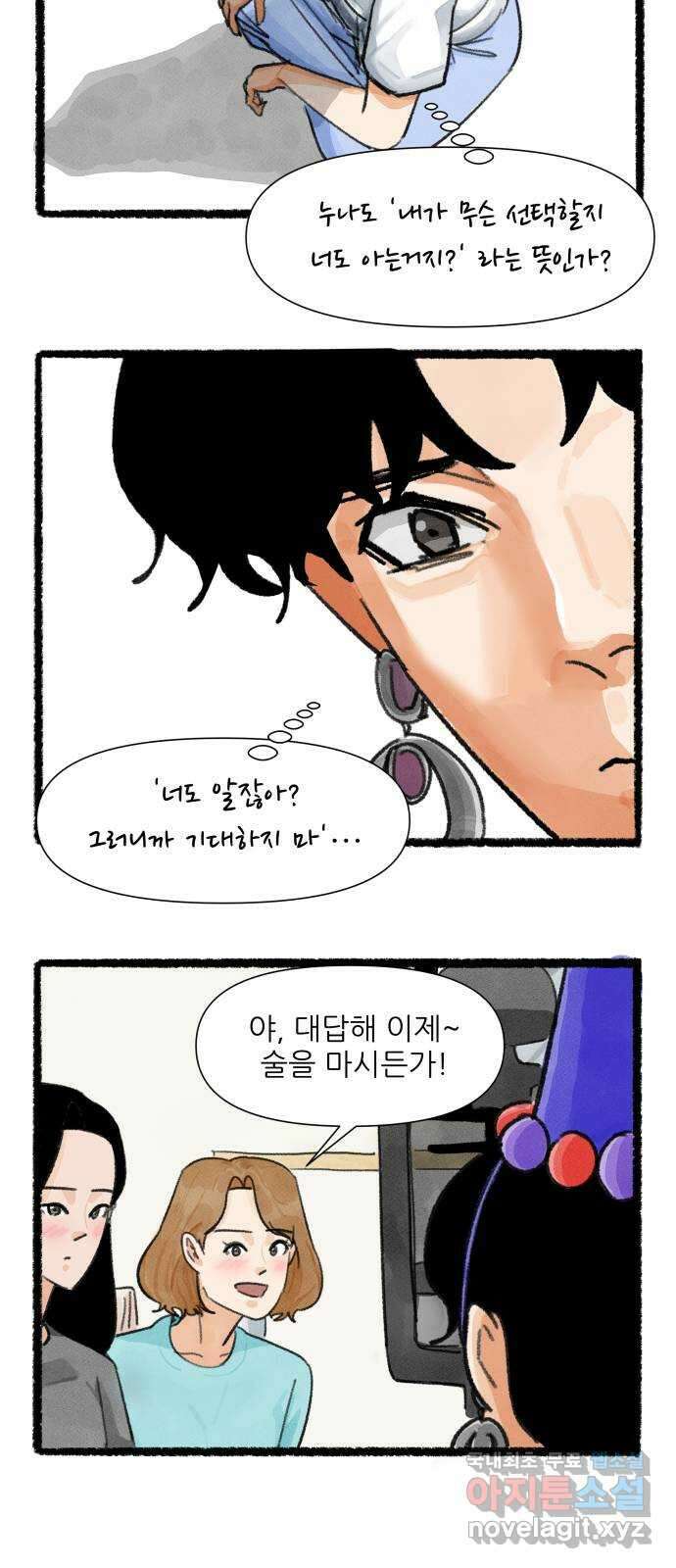 우리의 연애일지 30화 10