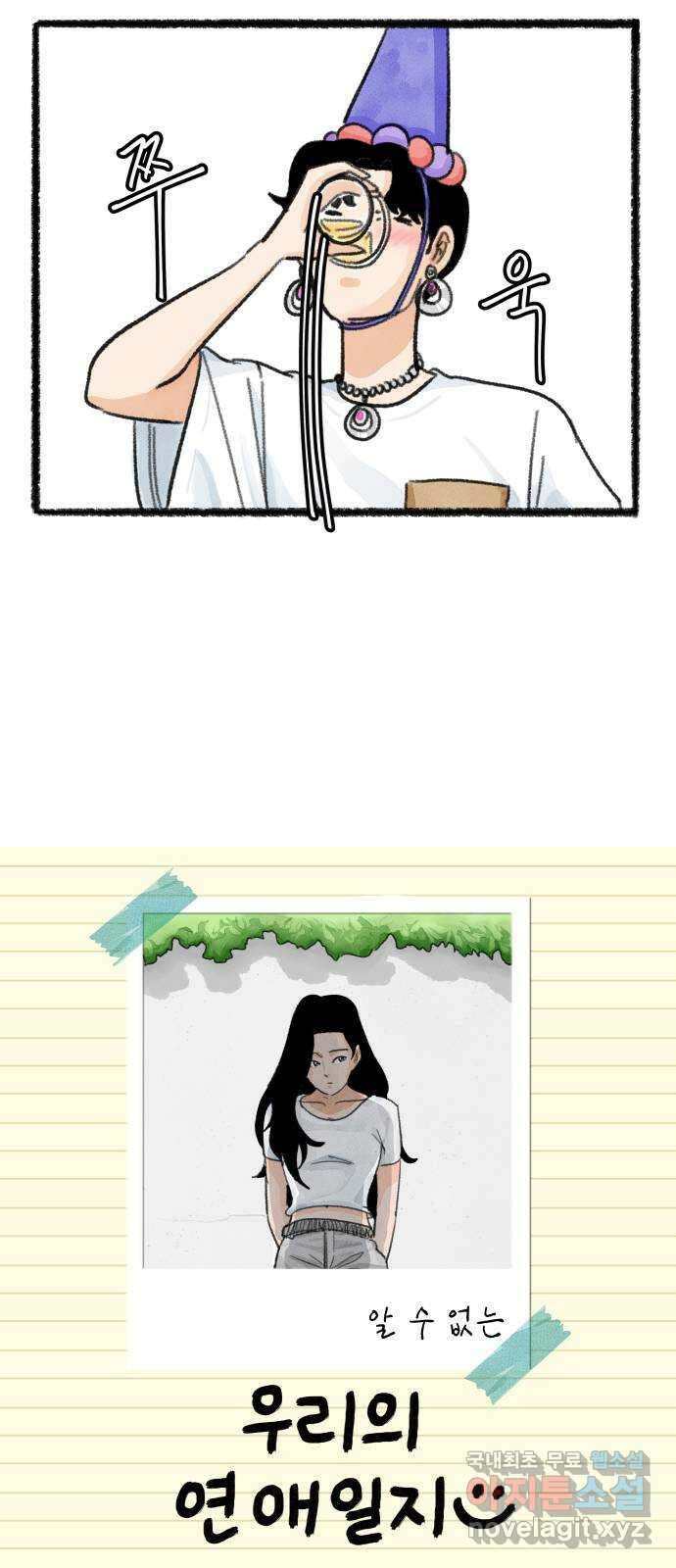 우리의 연애일지 30화 11