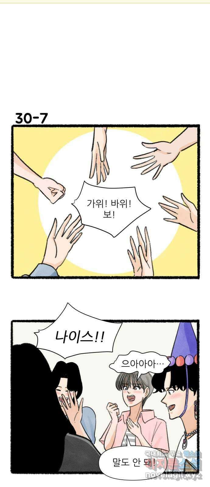 우리의 연애일지 30화 12