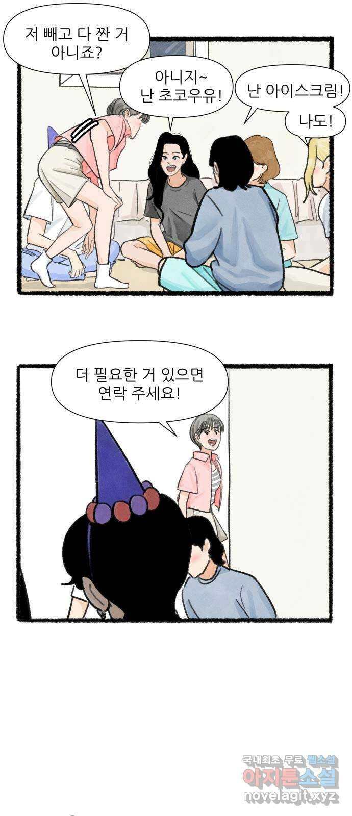 우리의 연애일지 30화 13
