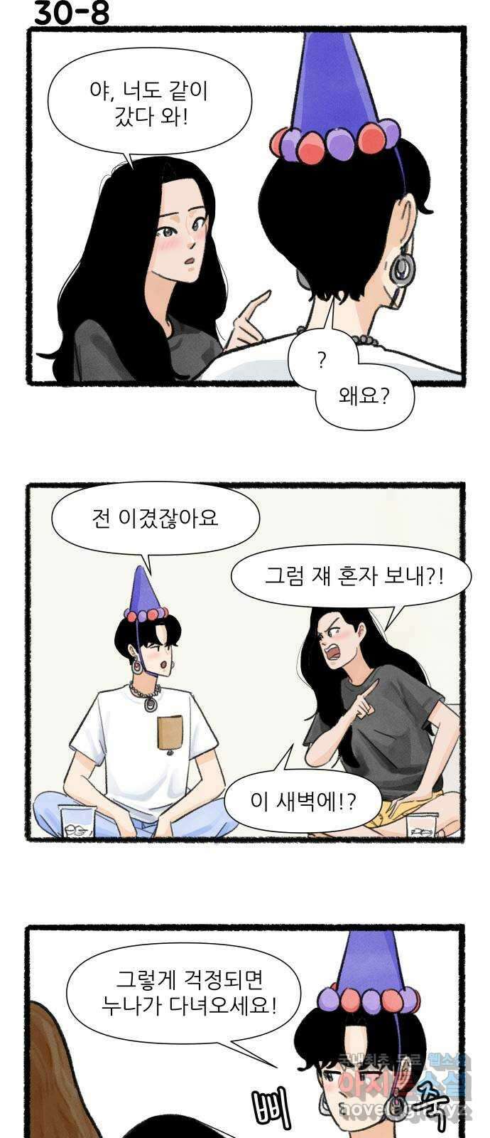 우리의 연애일지 30화 14