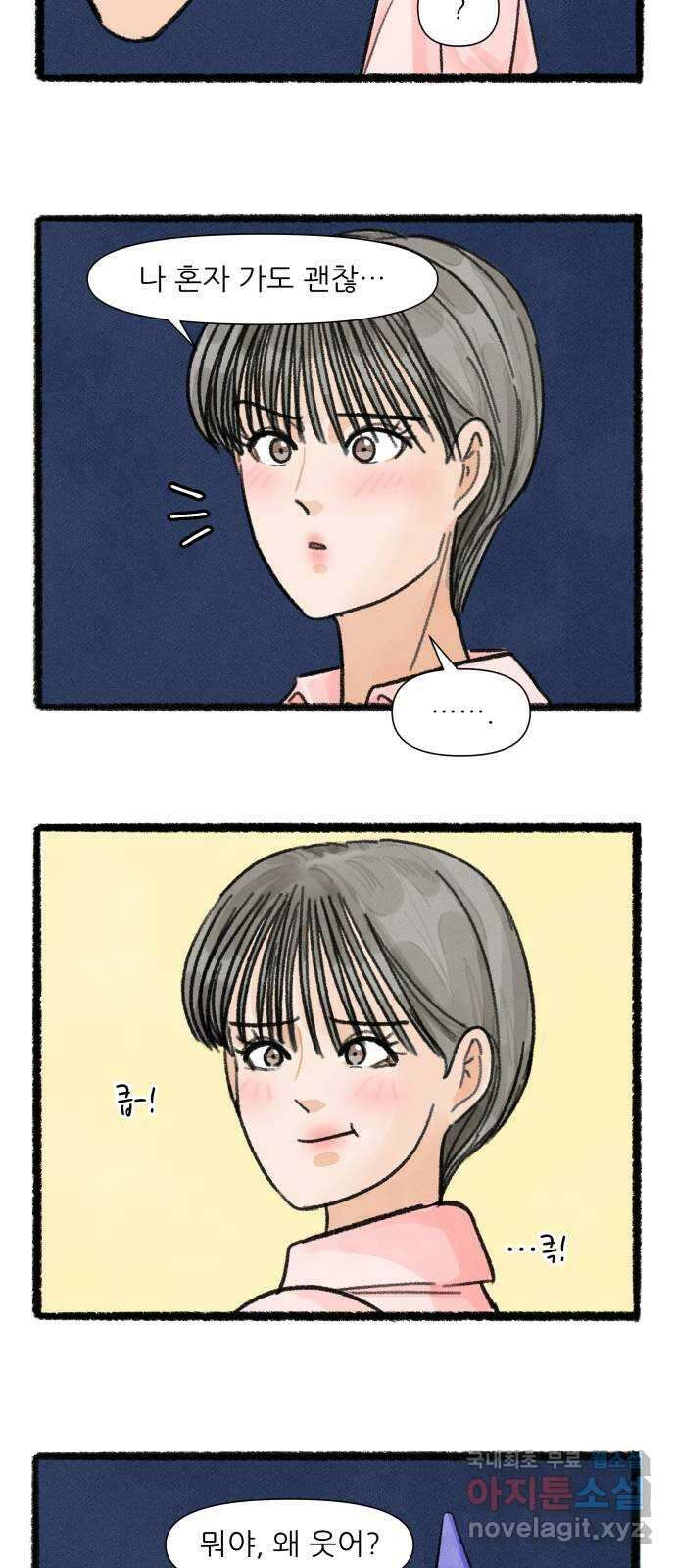 우리의 연애일지 30화 16