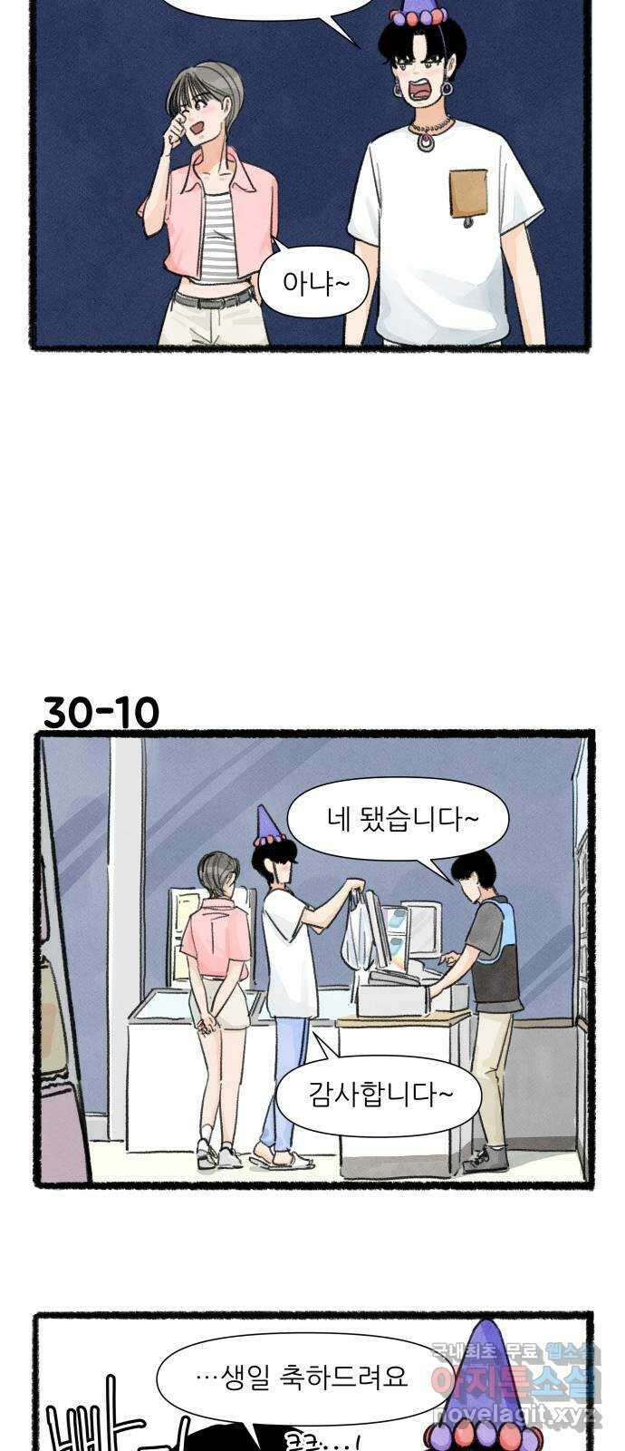 우리의 연애일지 30화 17