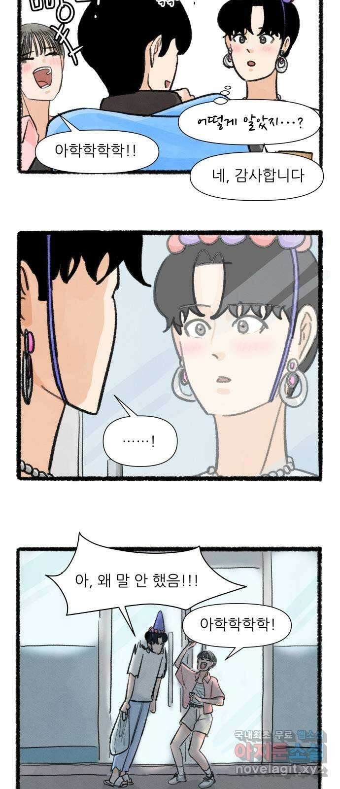 우리의 연애일지 30화 18