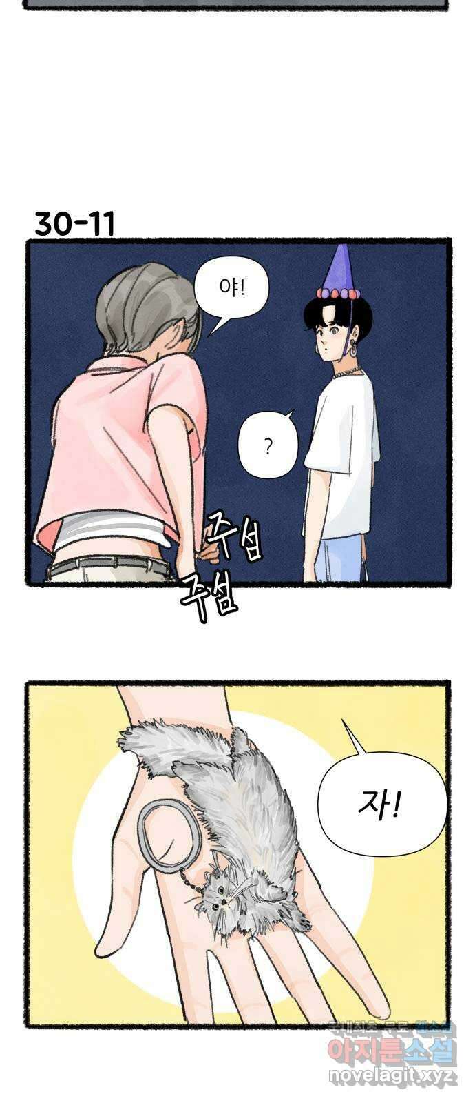 우리의 연애일지 30화 19