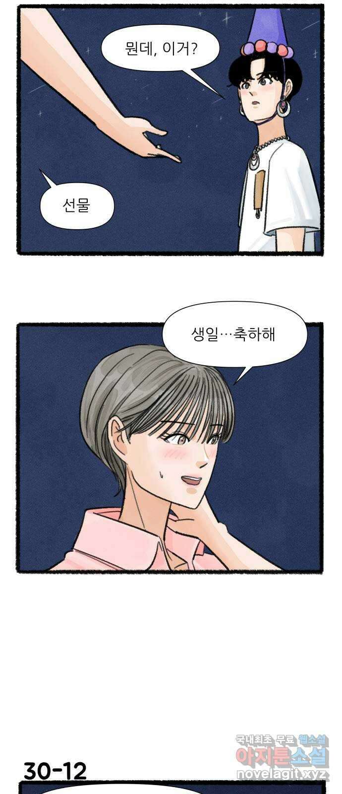 우리의 연애일지 30화 20