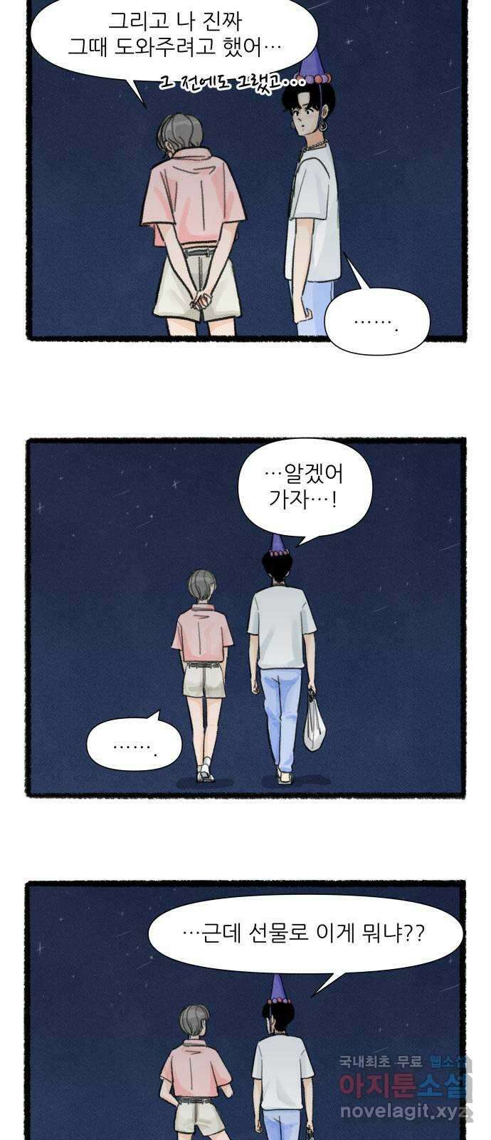 우리의 연애일지 30화 21