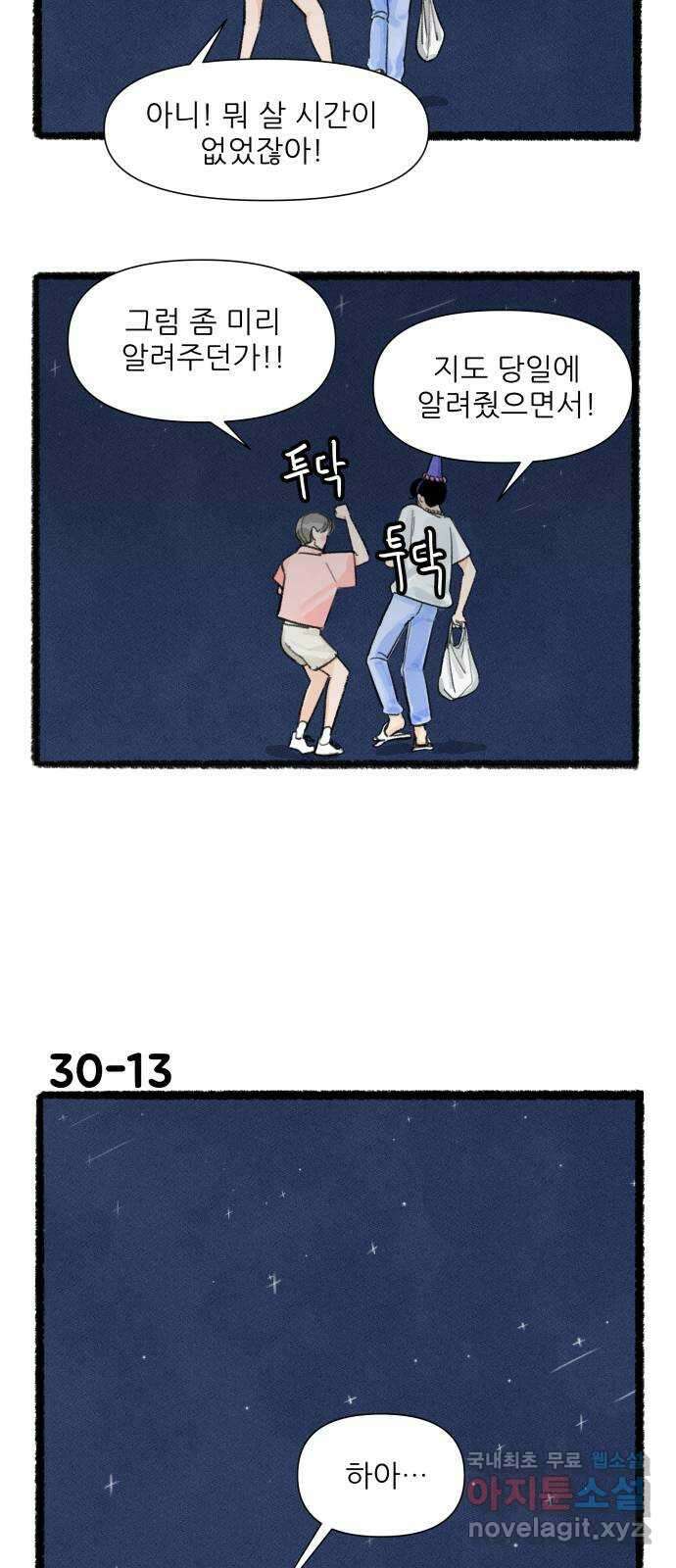 우리의 연애일지 30화 22