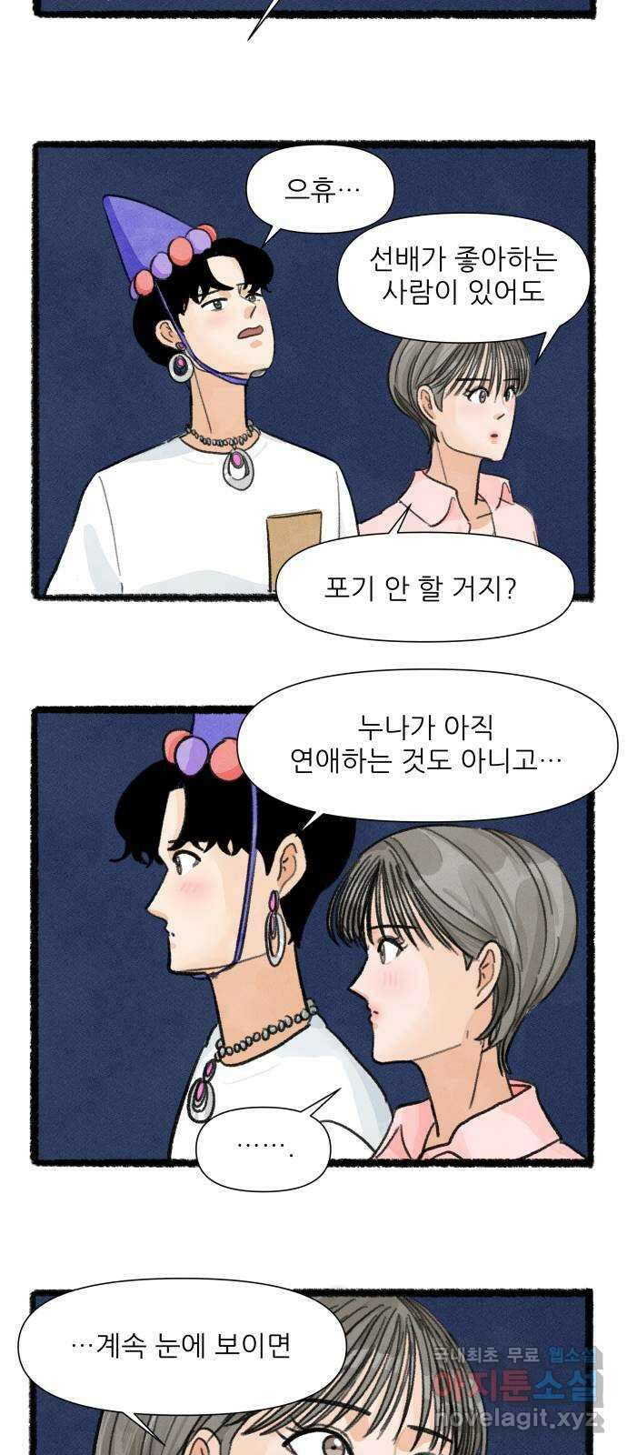 우리의 연애일지 30화 23