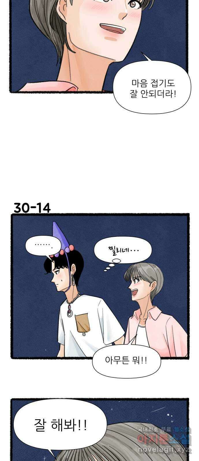 우리의 연애일지 30화 24
