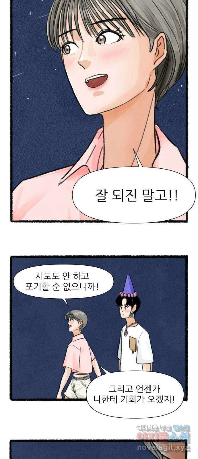 우리의 연애일지 30화 25
