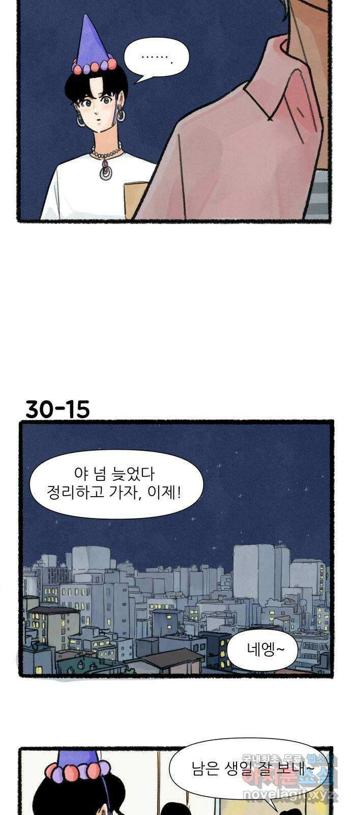 우리의 연애일지 30화 26