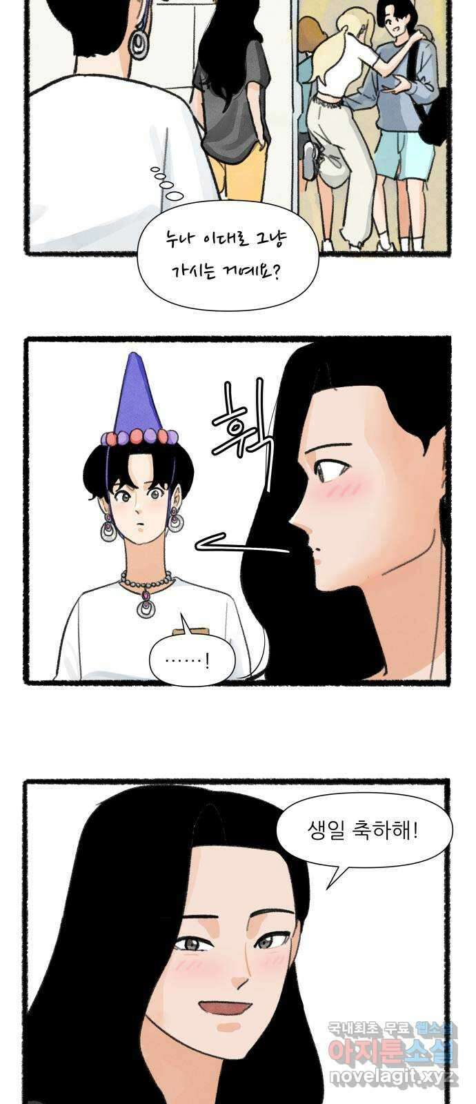 우리의 연애일지 30화 27