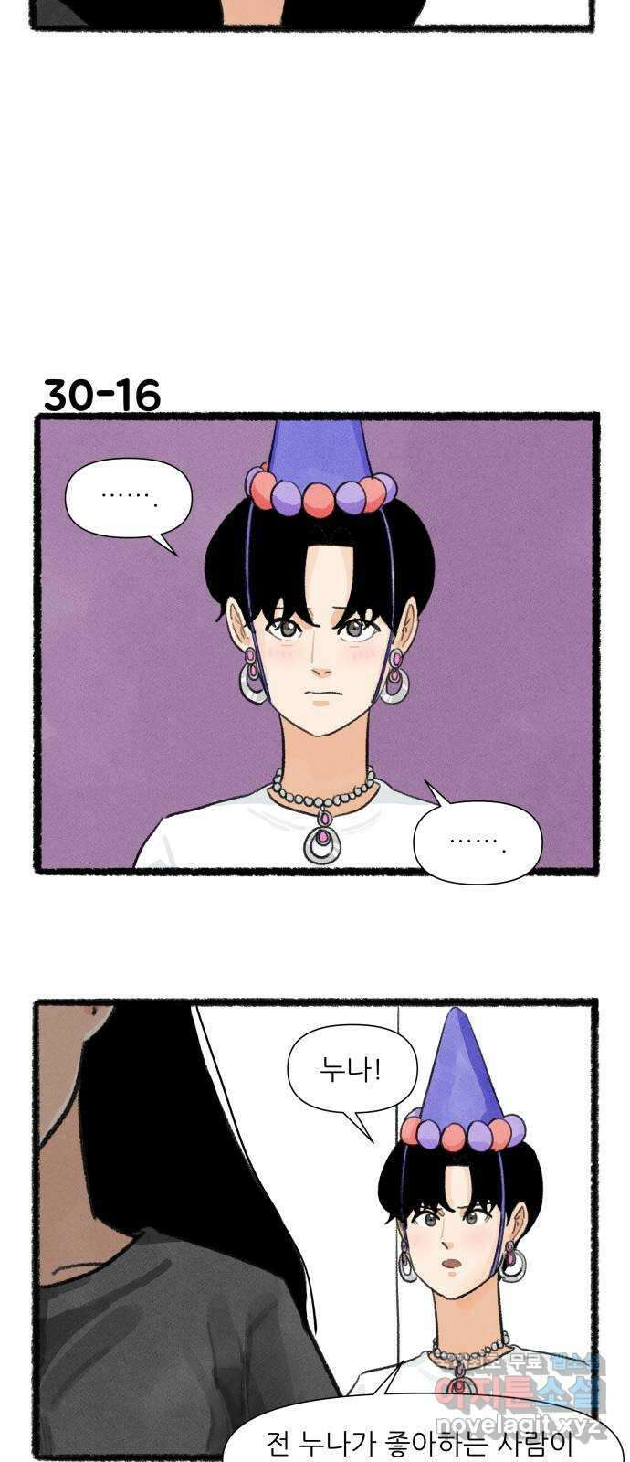 우리의 연애일지 30화 28