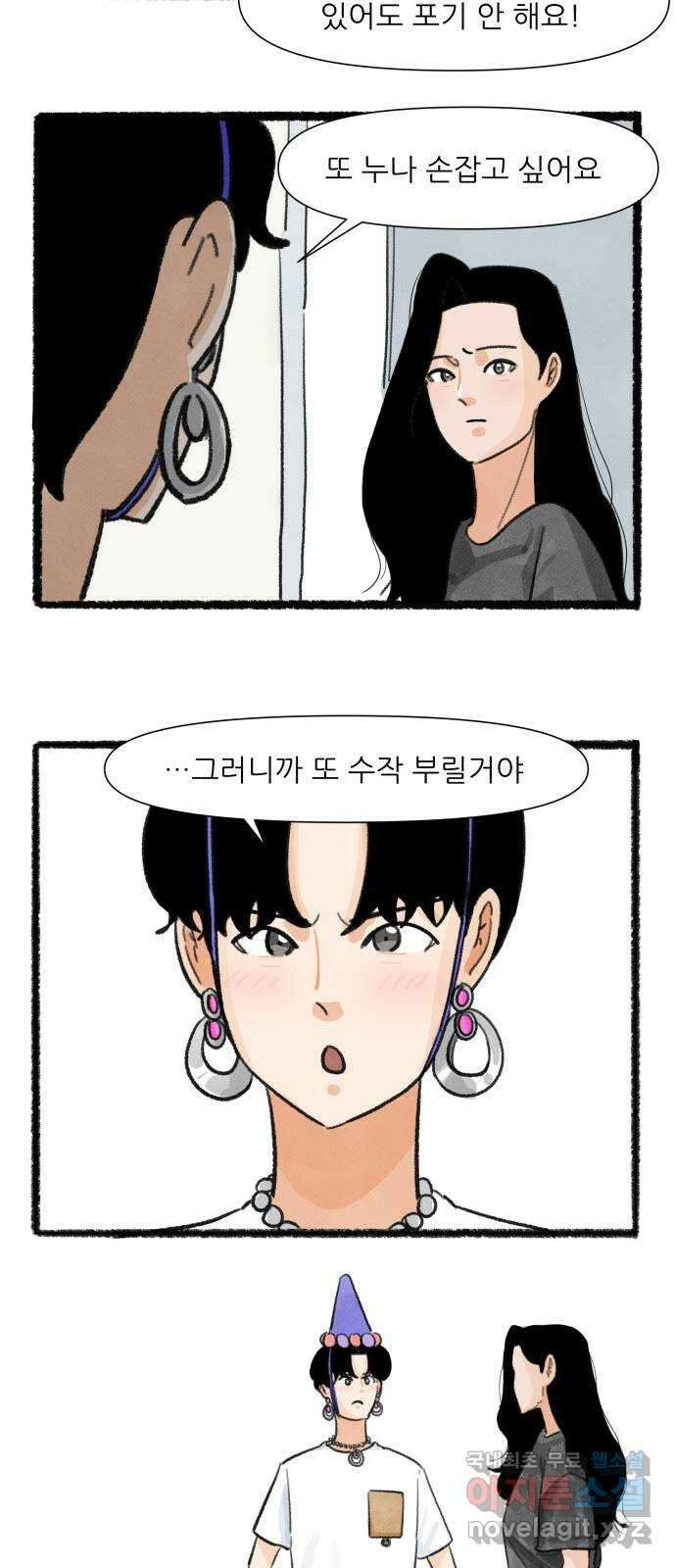 우리의 연애일지 30화 29