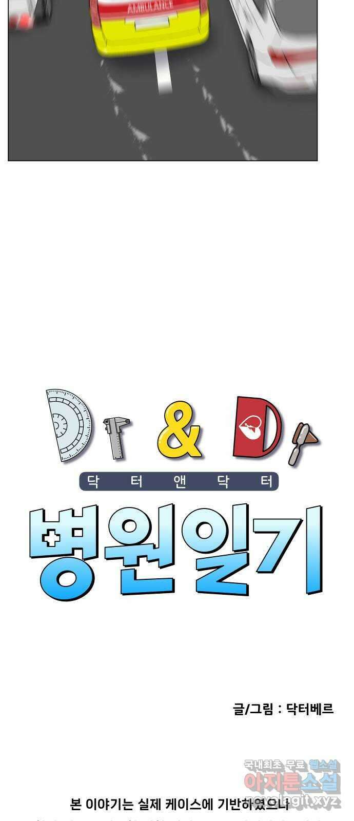 닥터앤닥터 병원일기 30화 Case3걸음마3 3