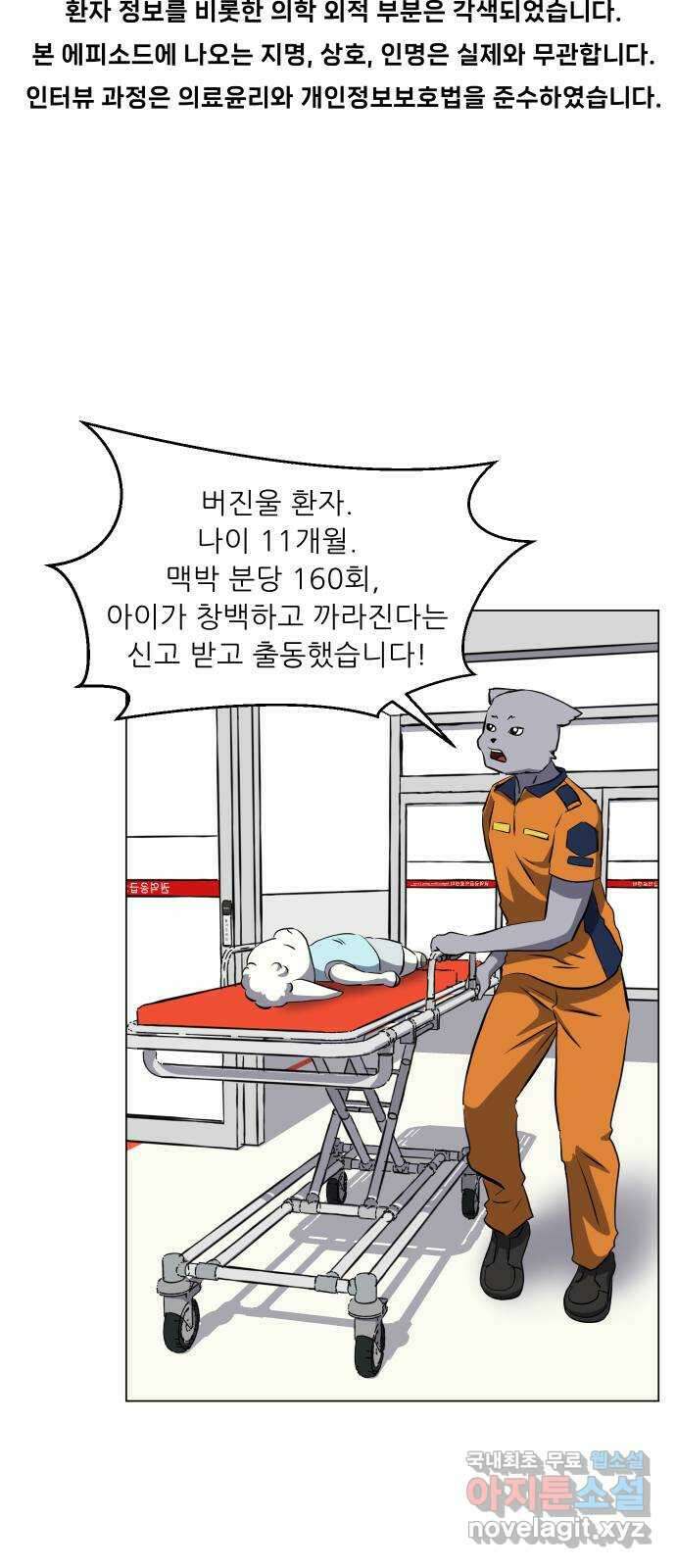 닥터앤닥터 병원일기 30화 Case3걸음마3 4