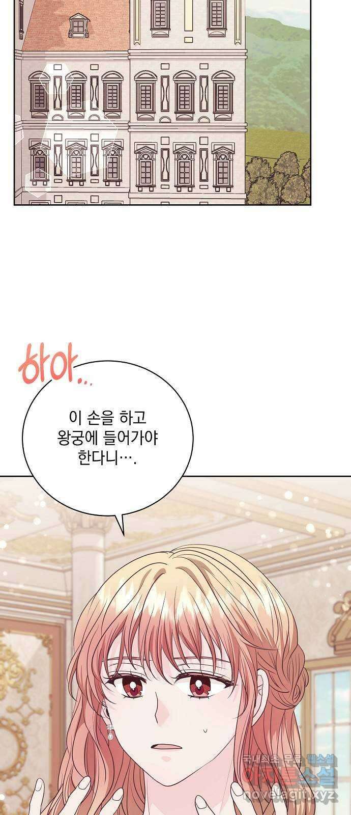 하얀 사자의 비밀 신부 51화 3