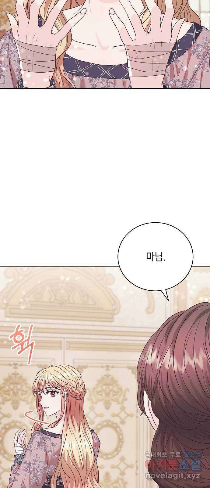 하얀 사자의 비밀 신부 51화 4