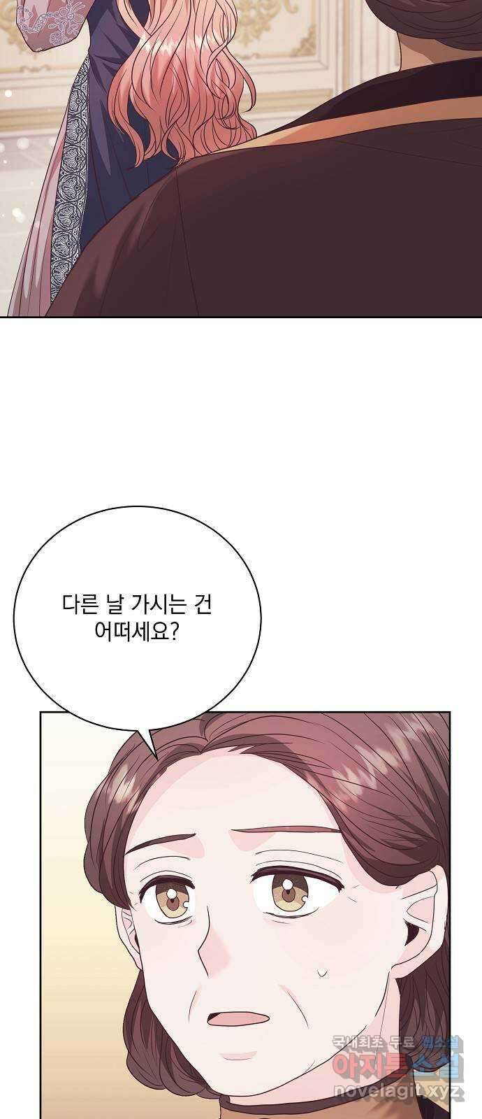 하얀 사자의 비밀 신부 51화 5