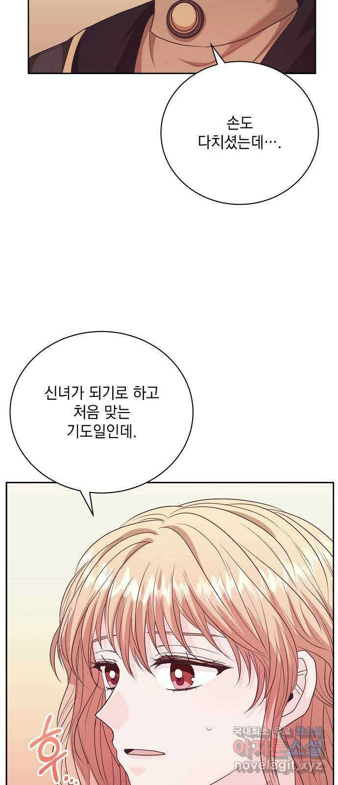하얀 사자의 비밀 신부 51화 6