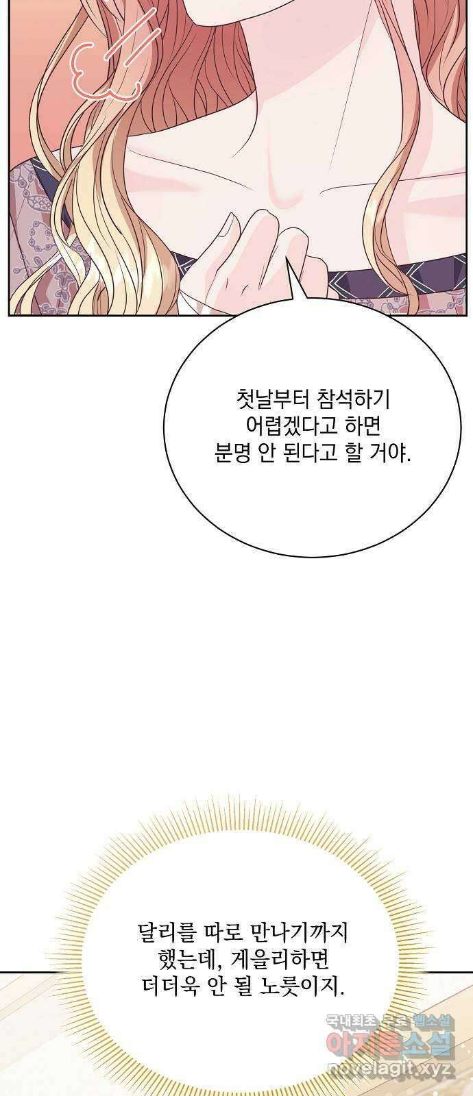 하얀 사자의 비밀 신부 51화 7