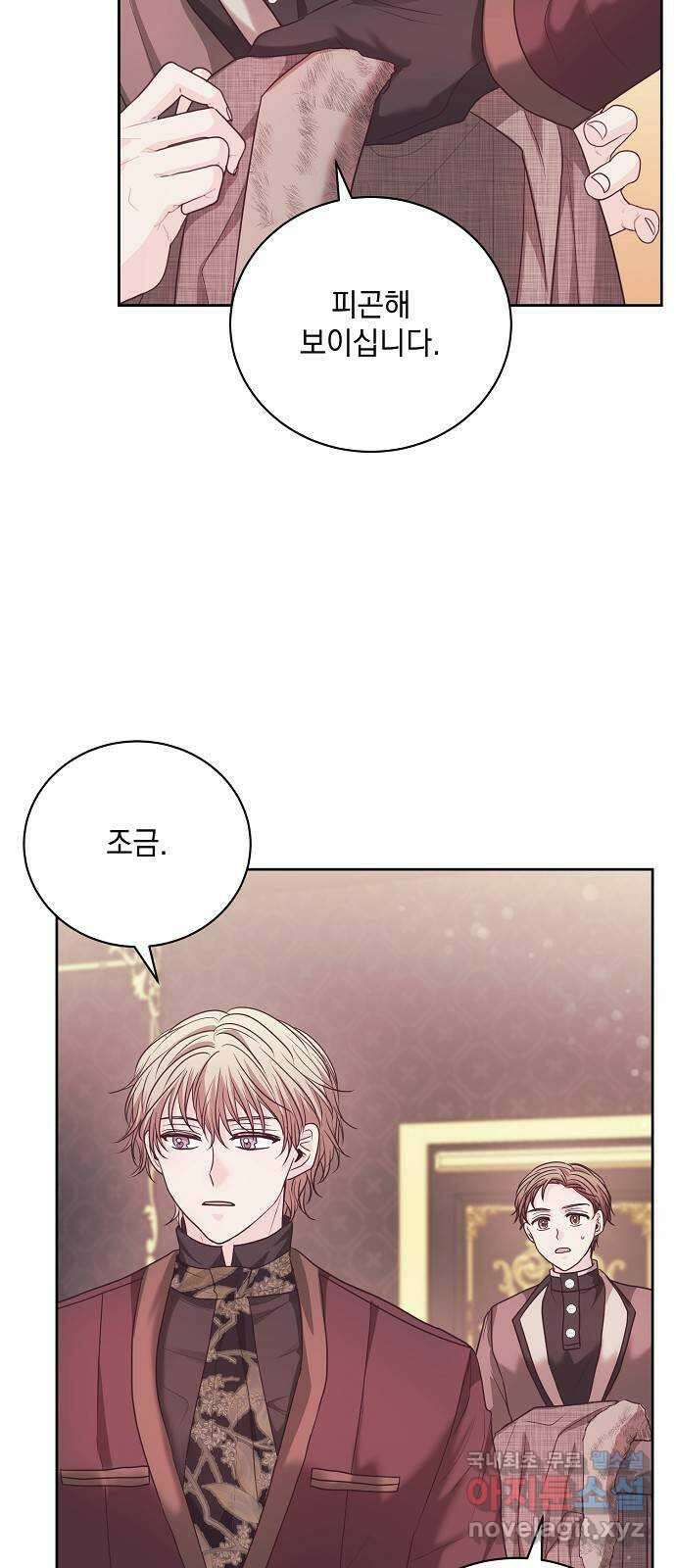 하얀 사자의 비밀 신부 51화 10