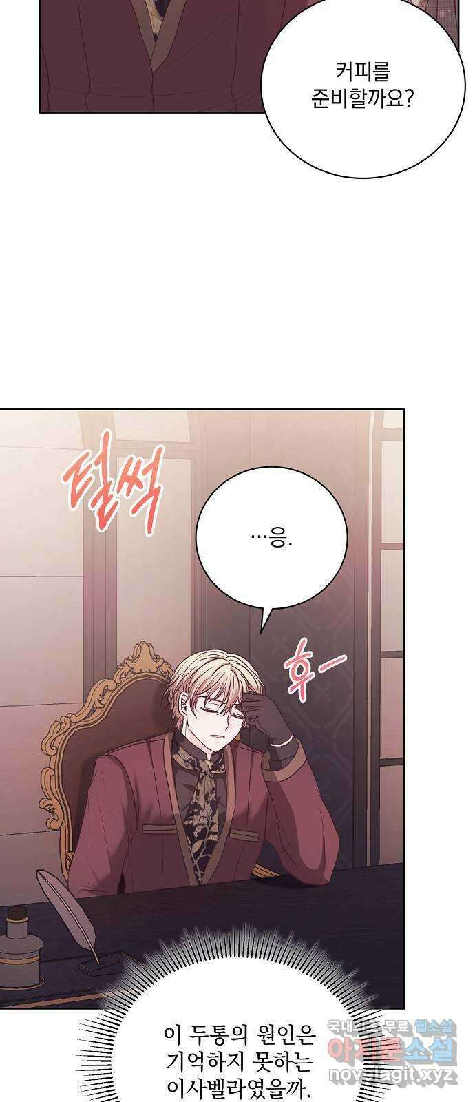 하얀 사자의 비밀 신부 51화 11