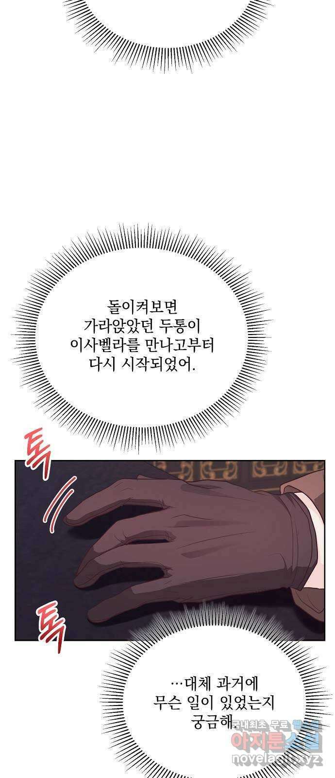 하얀 사자의 비밀 신부 51화 12