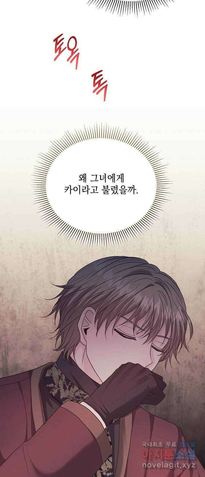 하얀 사자의 비밀 신부 51화 13