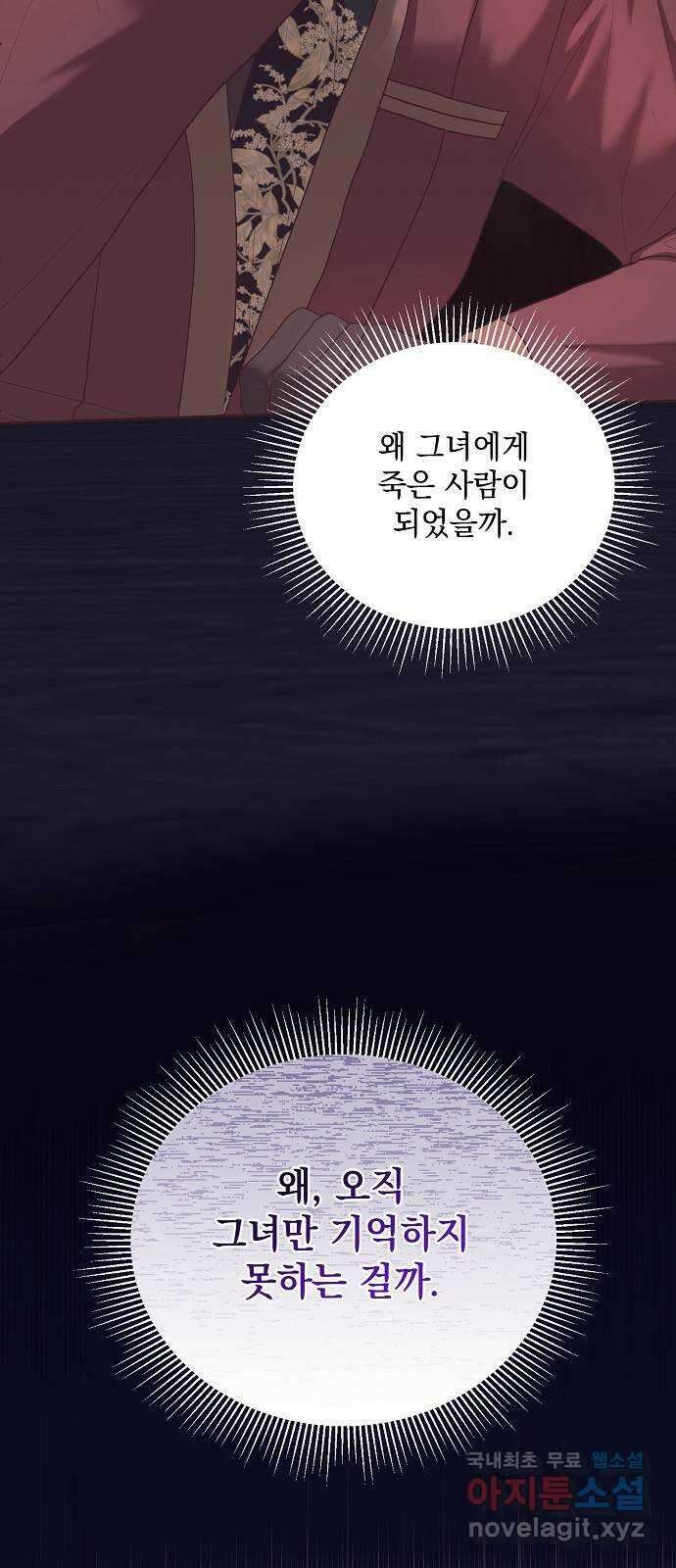 하얀 사자의 비밀 신부 51화 14